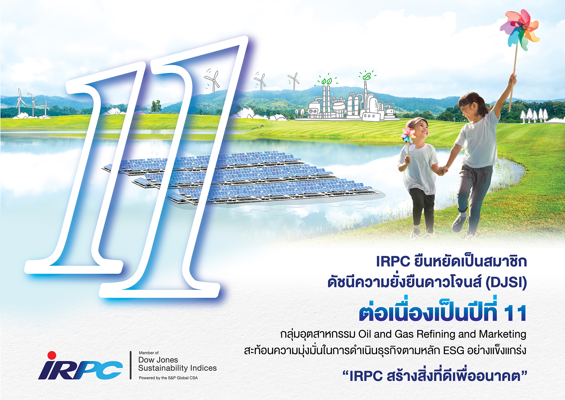 IRPC - ข่าวสารและความเคลื่อนไหว